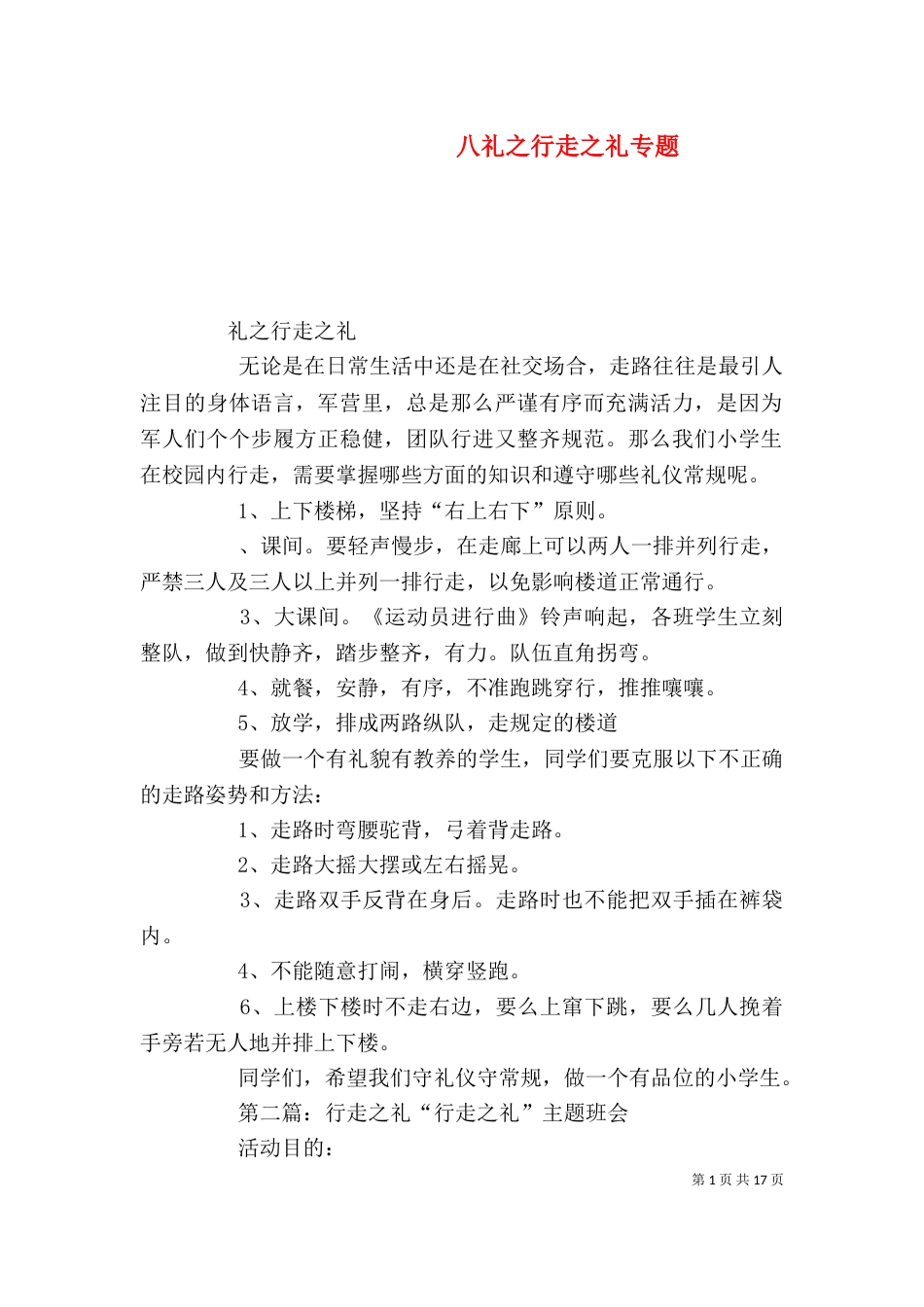 八礼之行走之礼专题_第1页