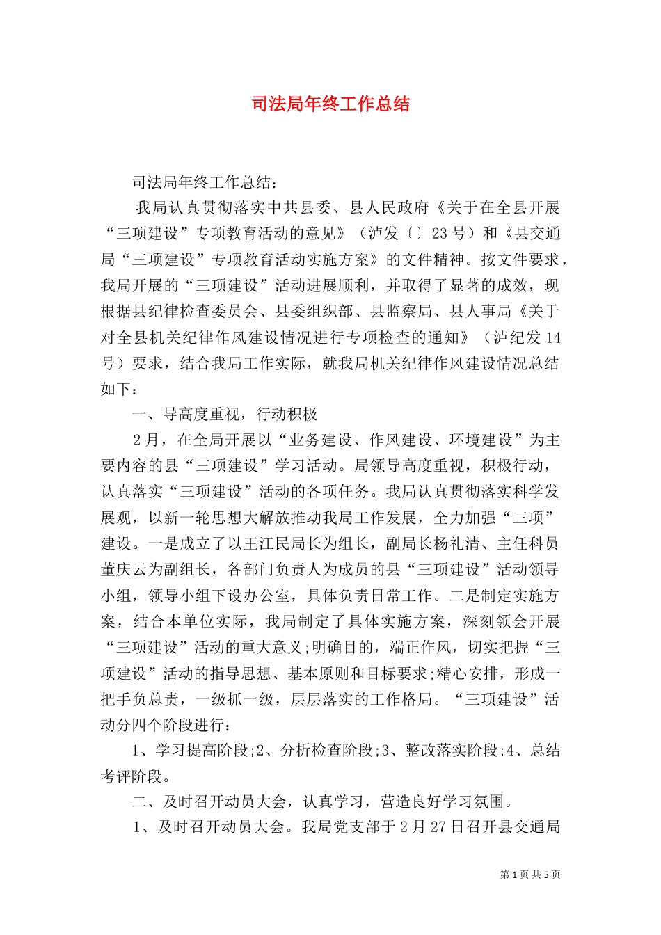 司法局年终工作总结（八）_第1页