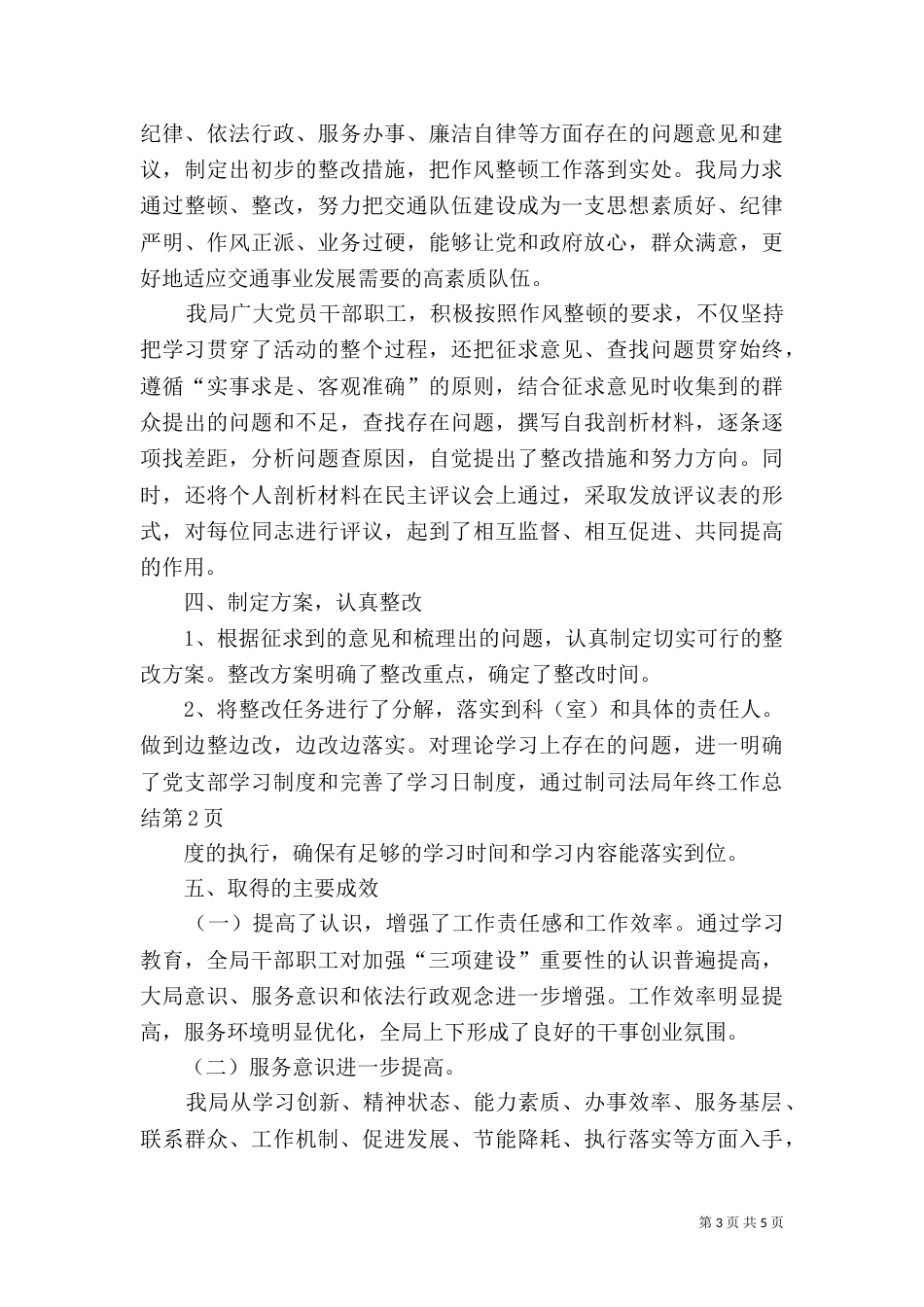 司法局年终工作总结（八）_第3页