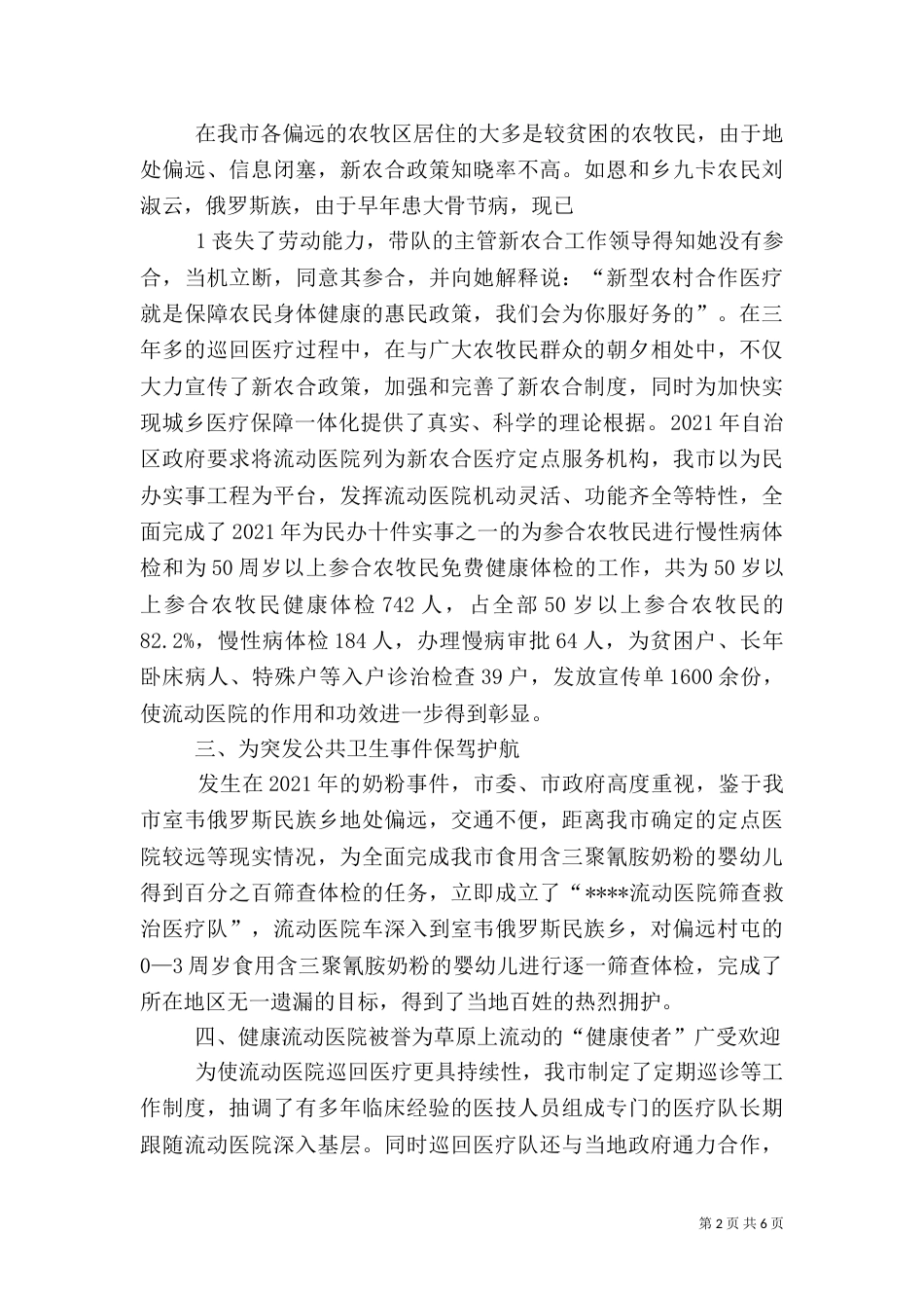 卫生局汇报材料（四）_第2页