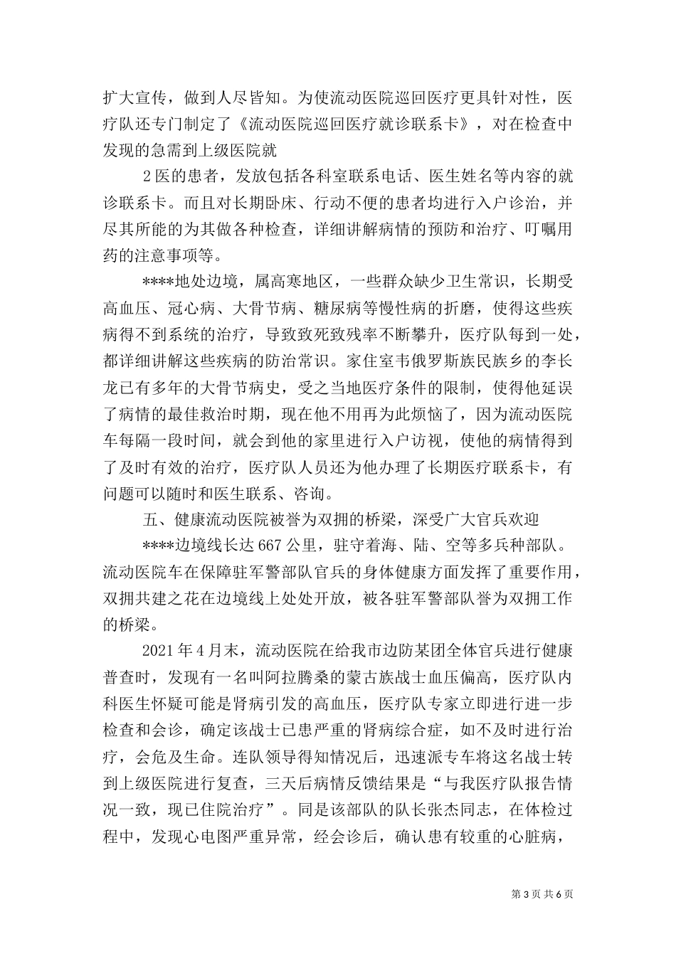 卫生局汇报材料（四）_第3页