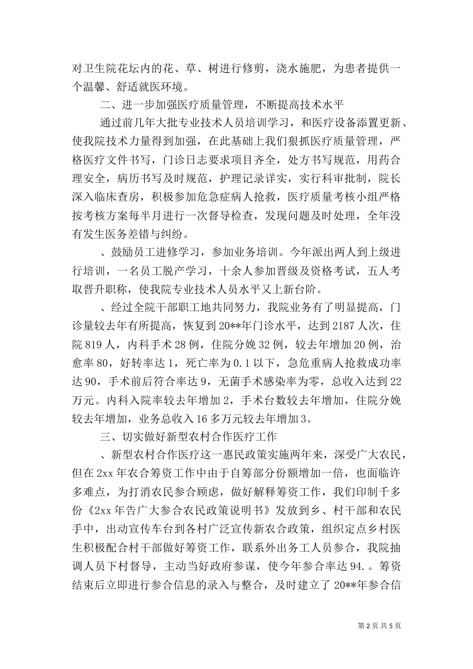 卫生院年底工作总结优秀范文_第2页