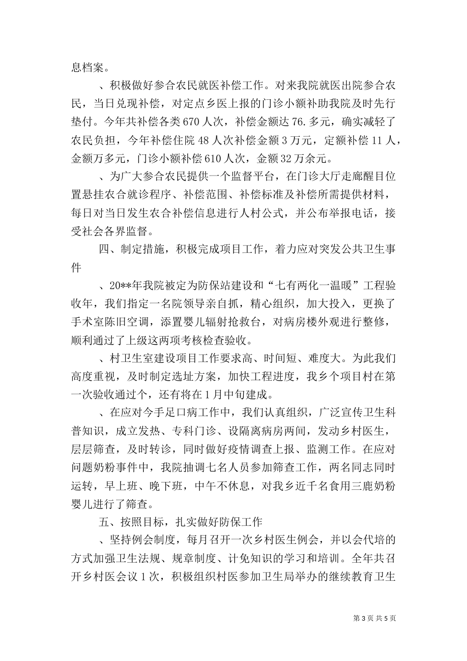 卫生院年底工作总结优秀范文_第3页