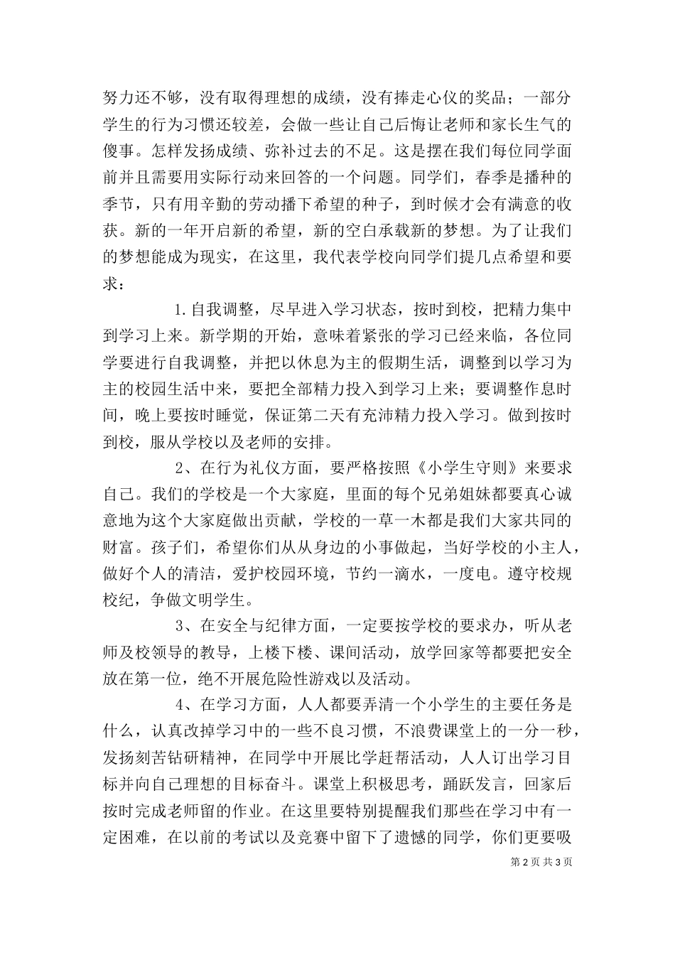 开学教导处发言稿（二）_第2页