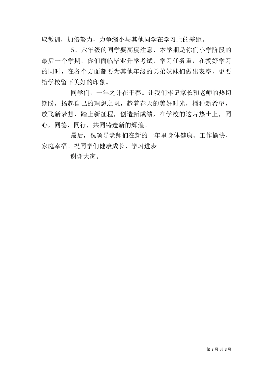 开学教导处发言稿（二）_第3页