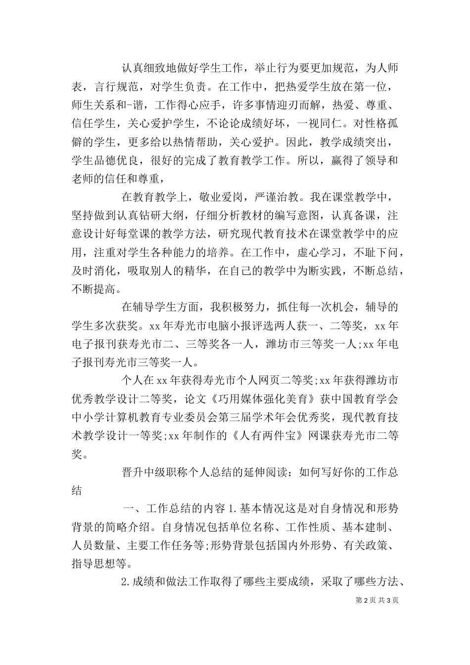 中级职称自我鉴定_第2页