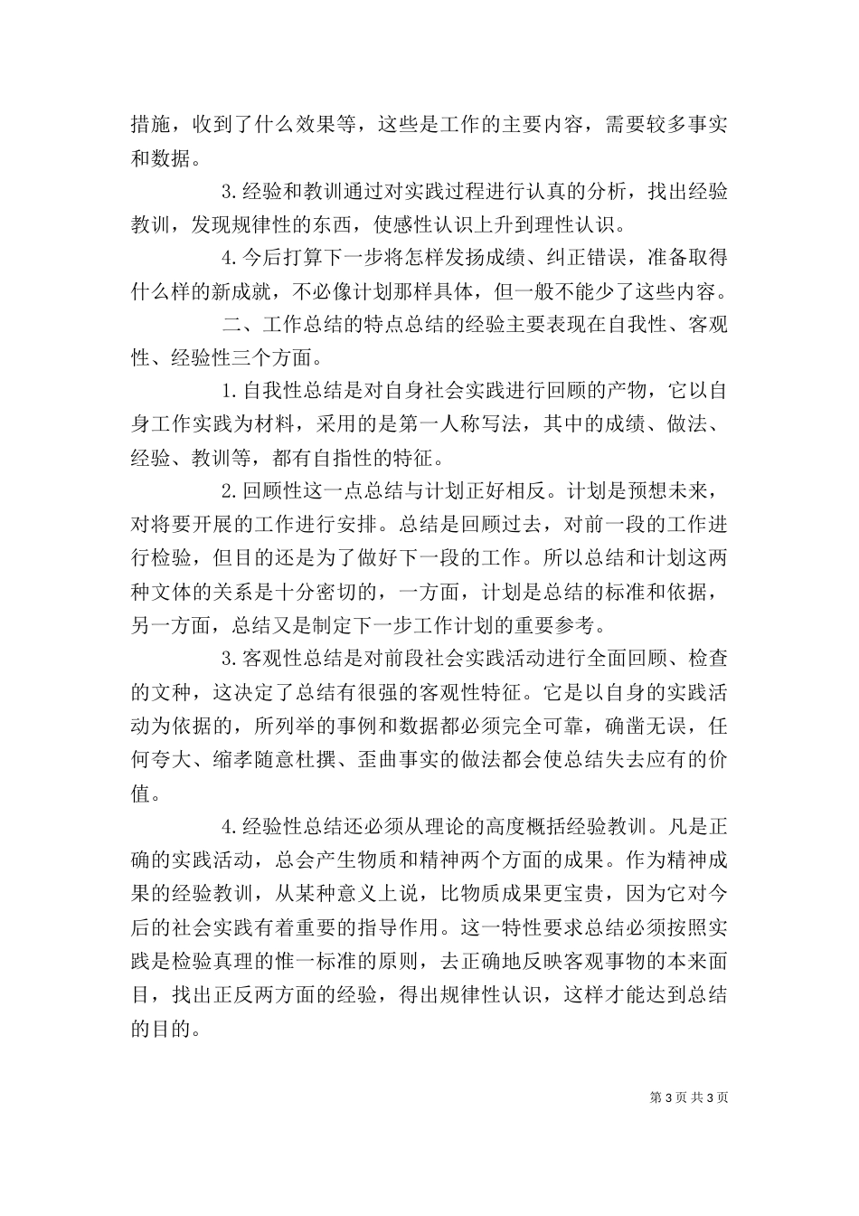 中级职称自我鉴定_第3页