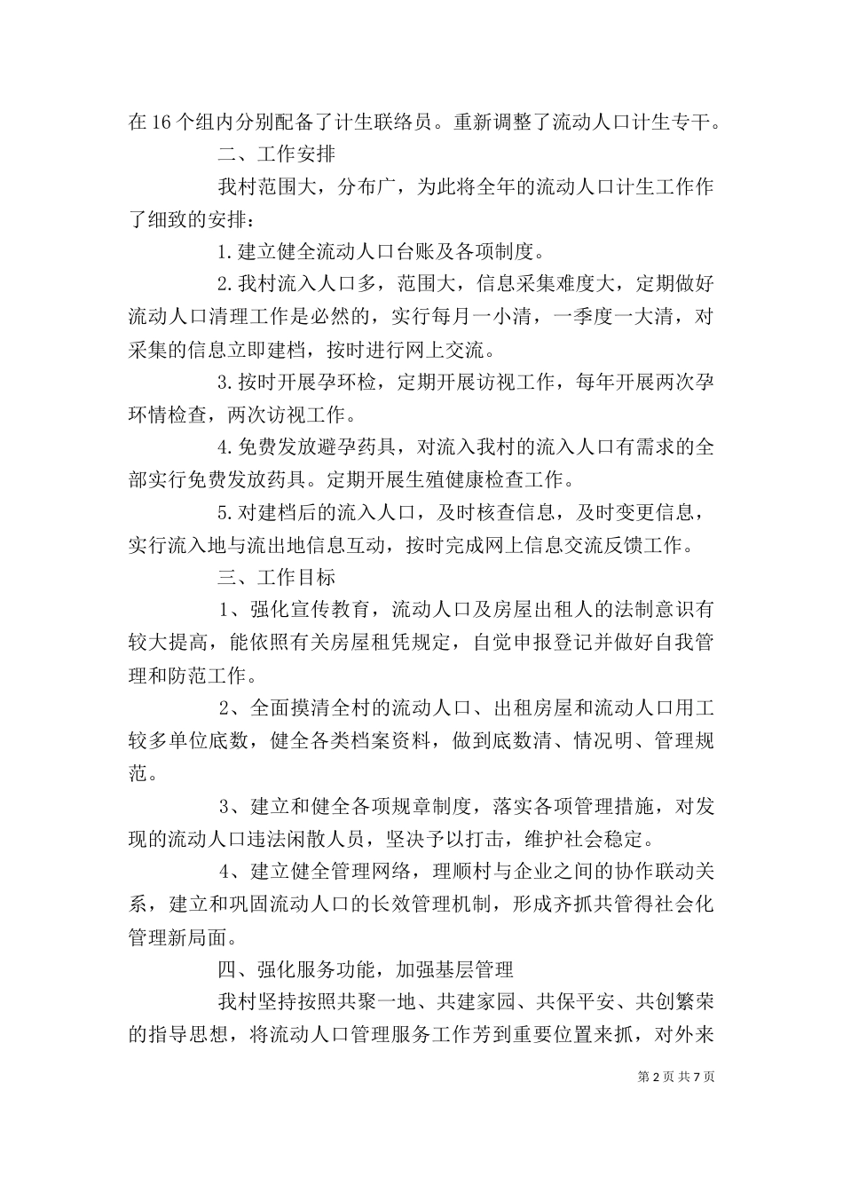 计划生育工作详细计划范文精选四篇_第2页