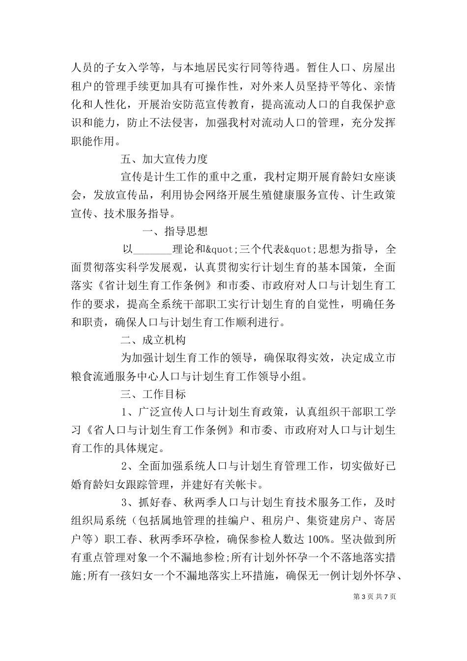 计划生育工作详细计划范文精选四篇_第3页