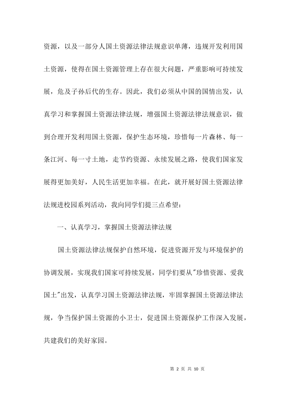 普法进校园启动仪式的讲话稿3篇_第2页