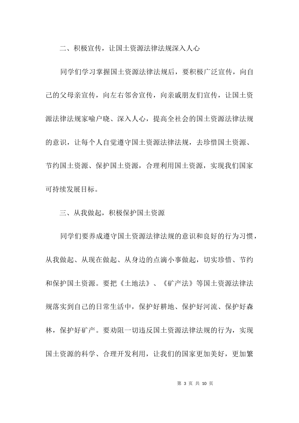 普法进校园启动仪式的讲话稿3篇_第3页