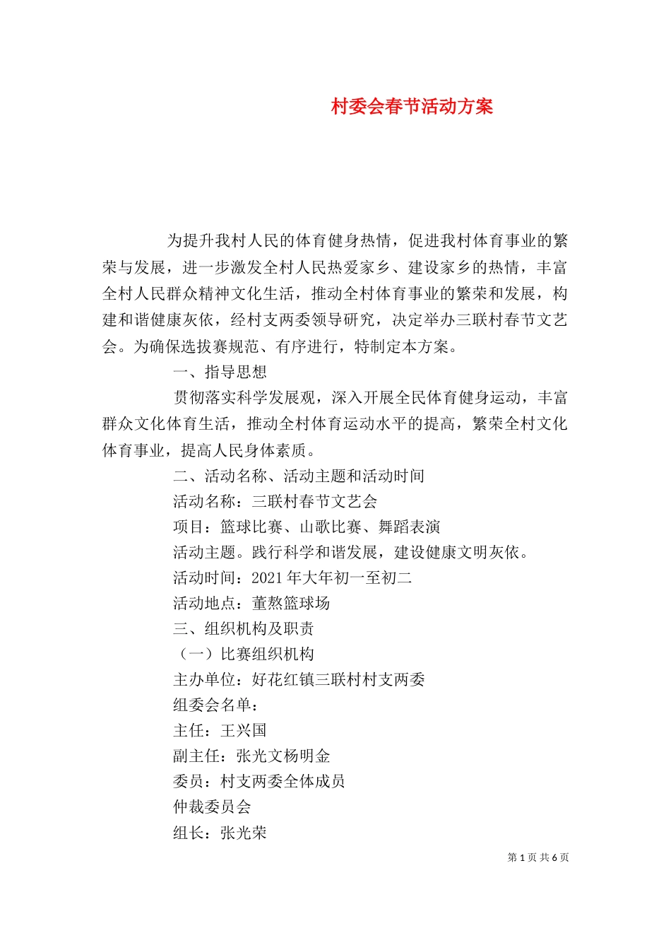 村委会春节活动方案_第1页