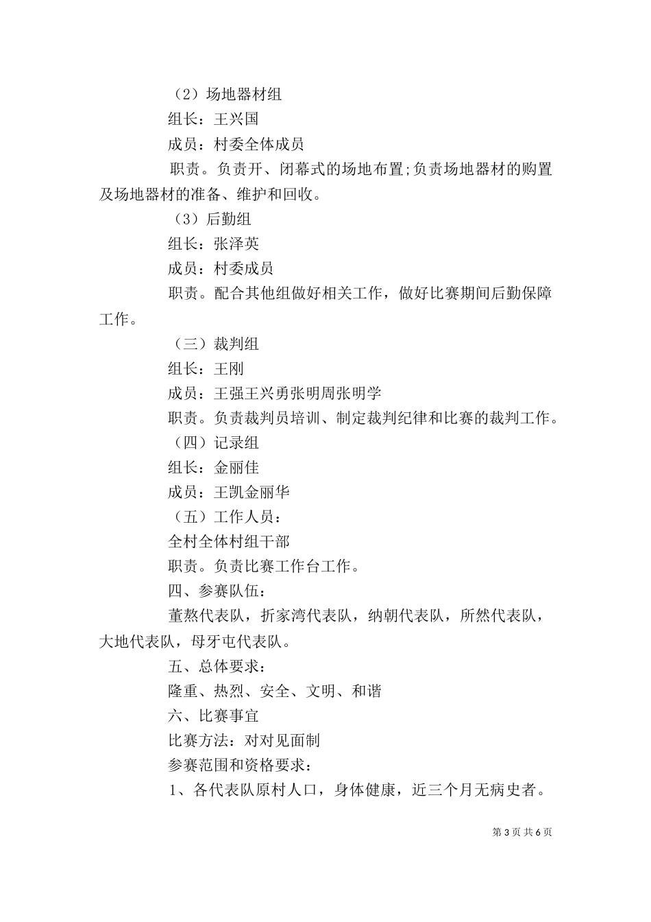 村委会春节活动方案_第3页