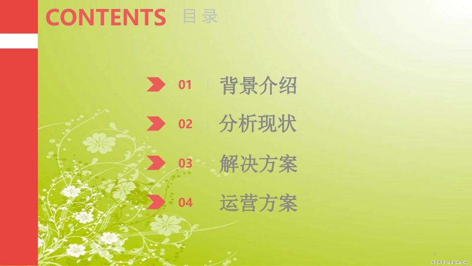 智慧停车场[共29页]_第3页