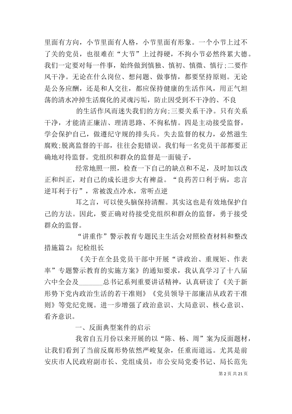 警示教育组织生活发言材料_第2页