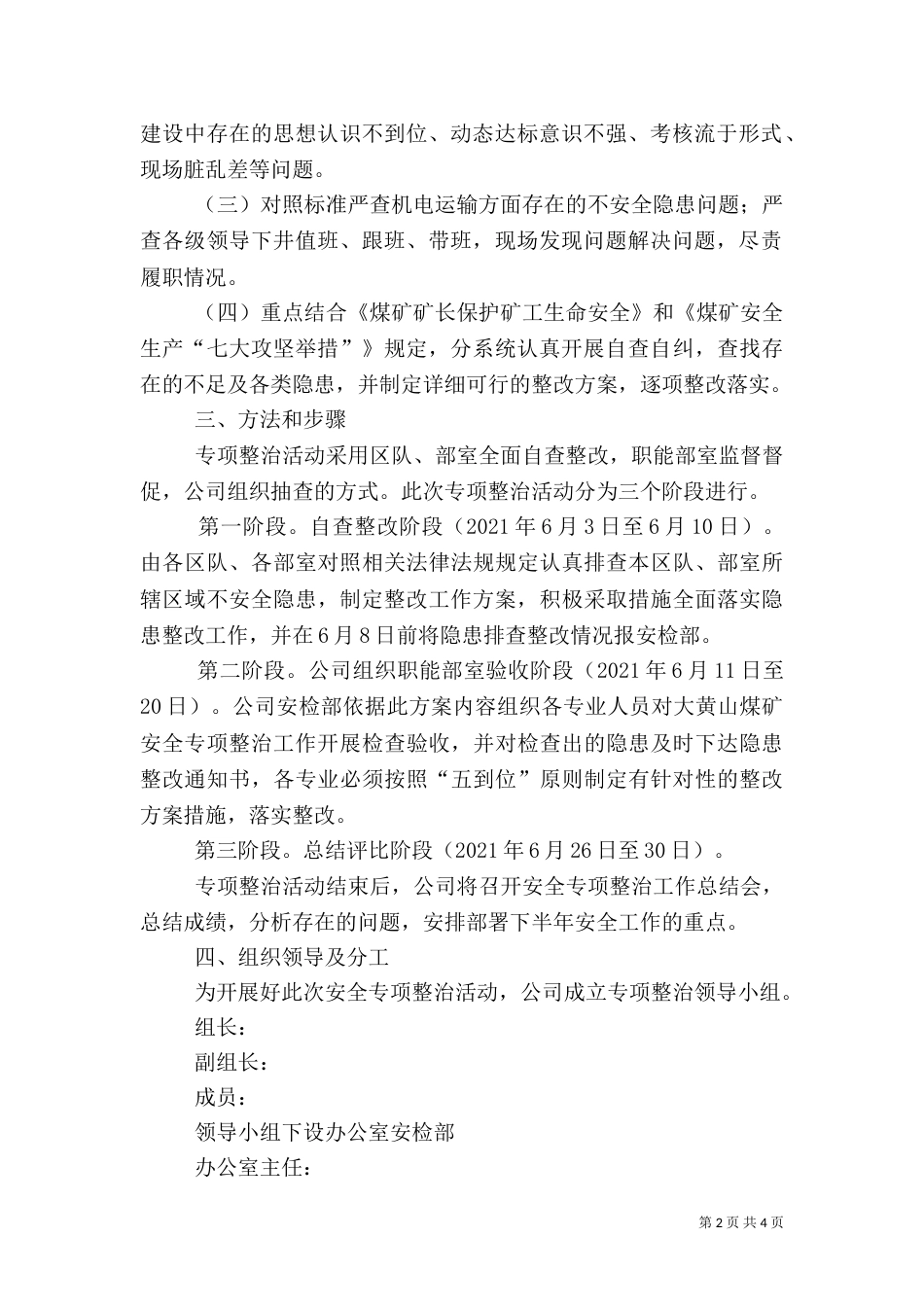 安全专项整治工作实施方案_第2页