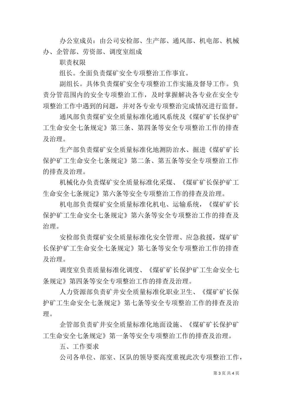 安全专项整治工作实施方案_第3页