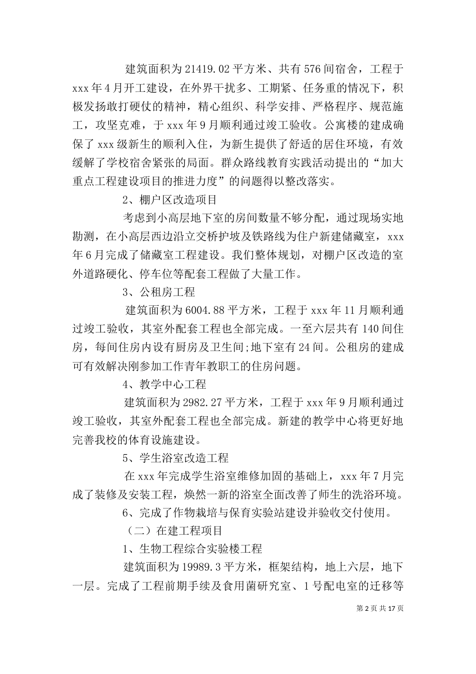 领导个人述职报告的范文_第2页