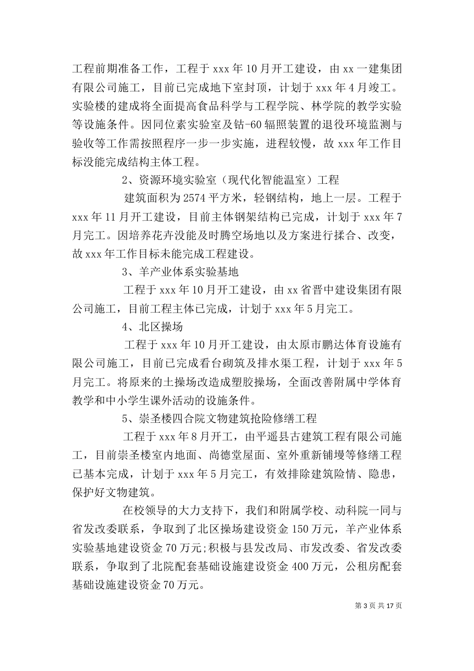 领导个人述职报告的范文_第3页