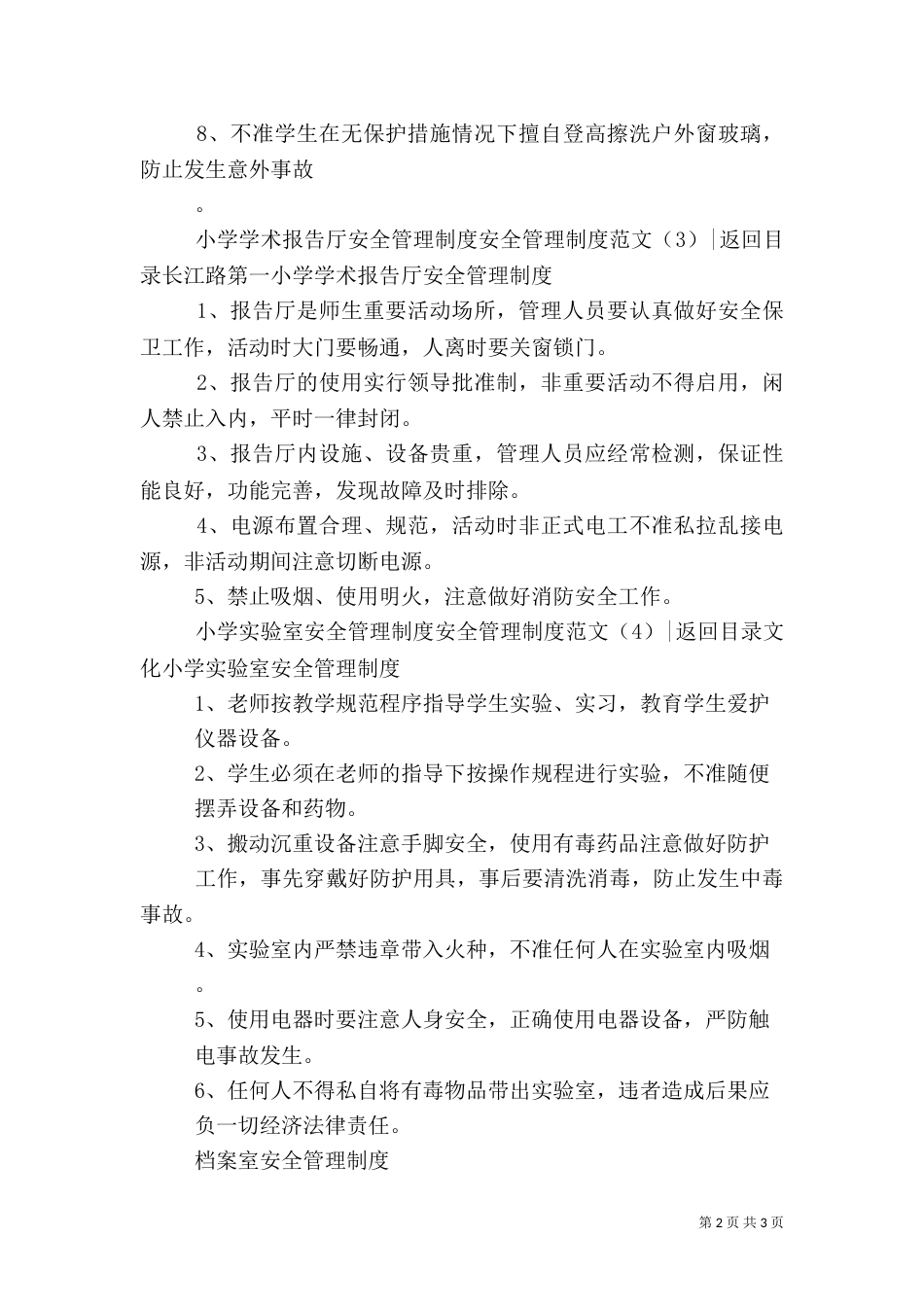安全管理制度范文4篇_第2页