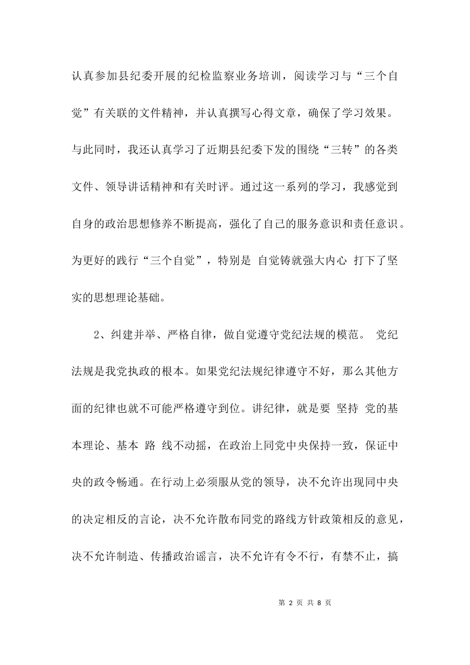 （精选）三个自觉的学习心得体会_第2页