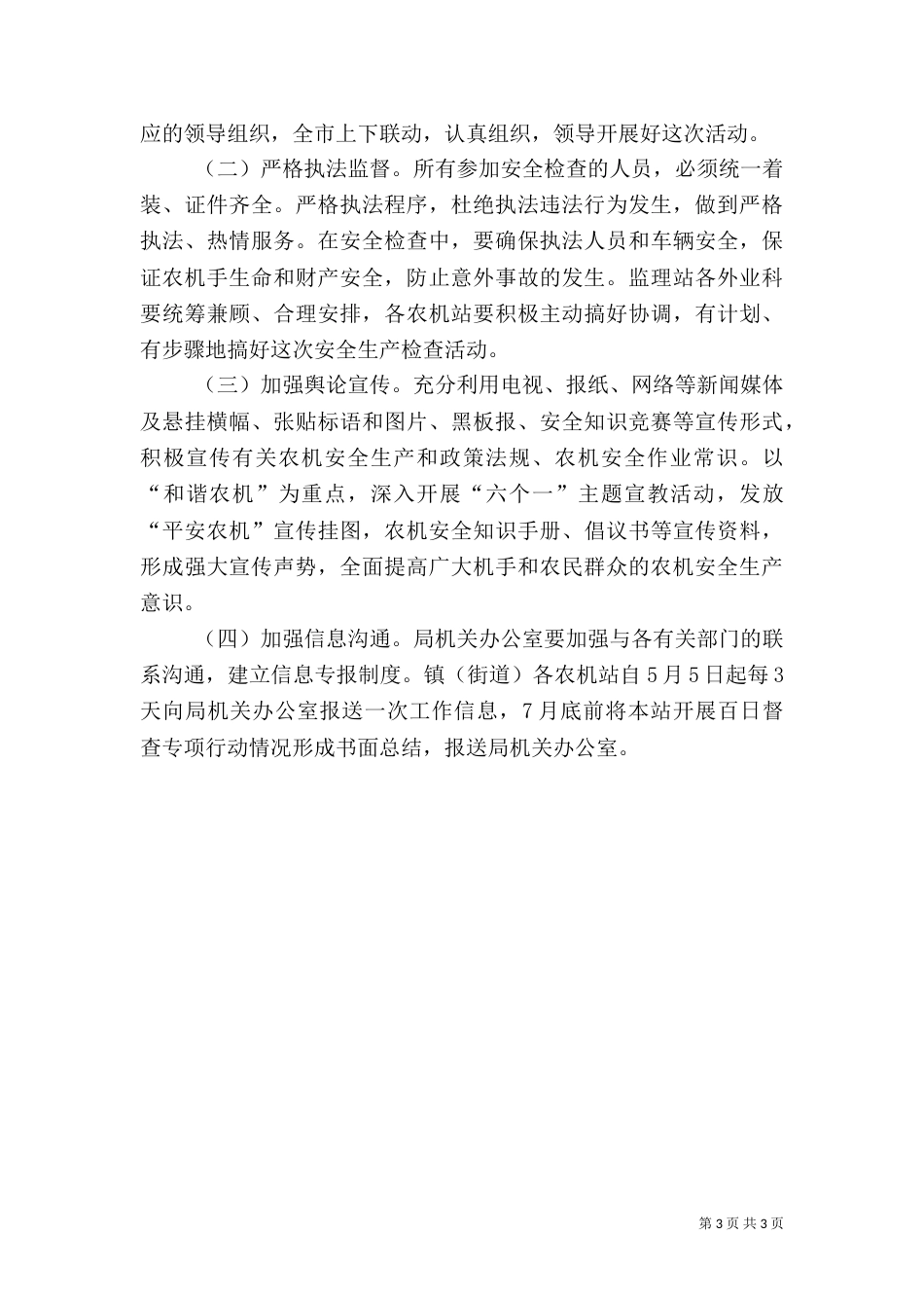 农机安全督查工作方案_第3页