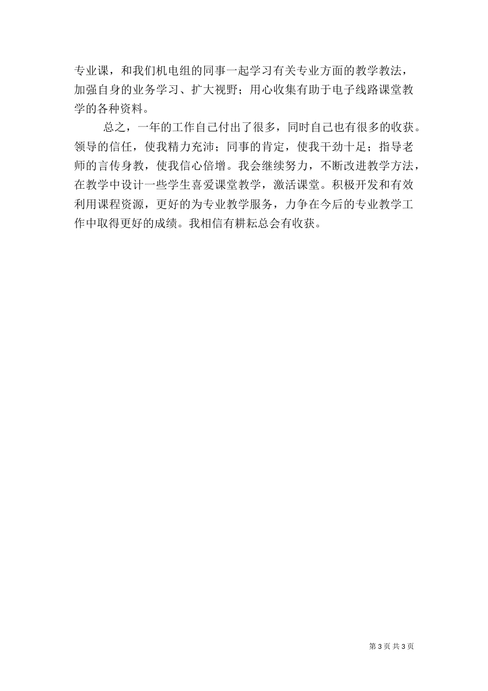 被帮扶心得体会（一）_第3页
