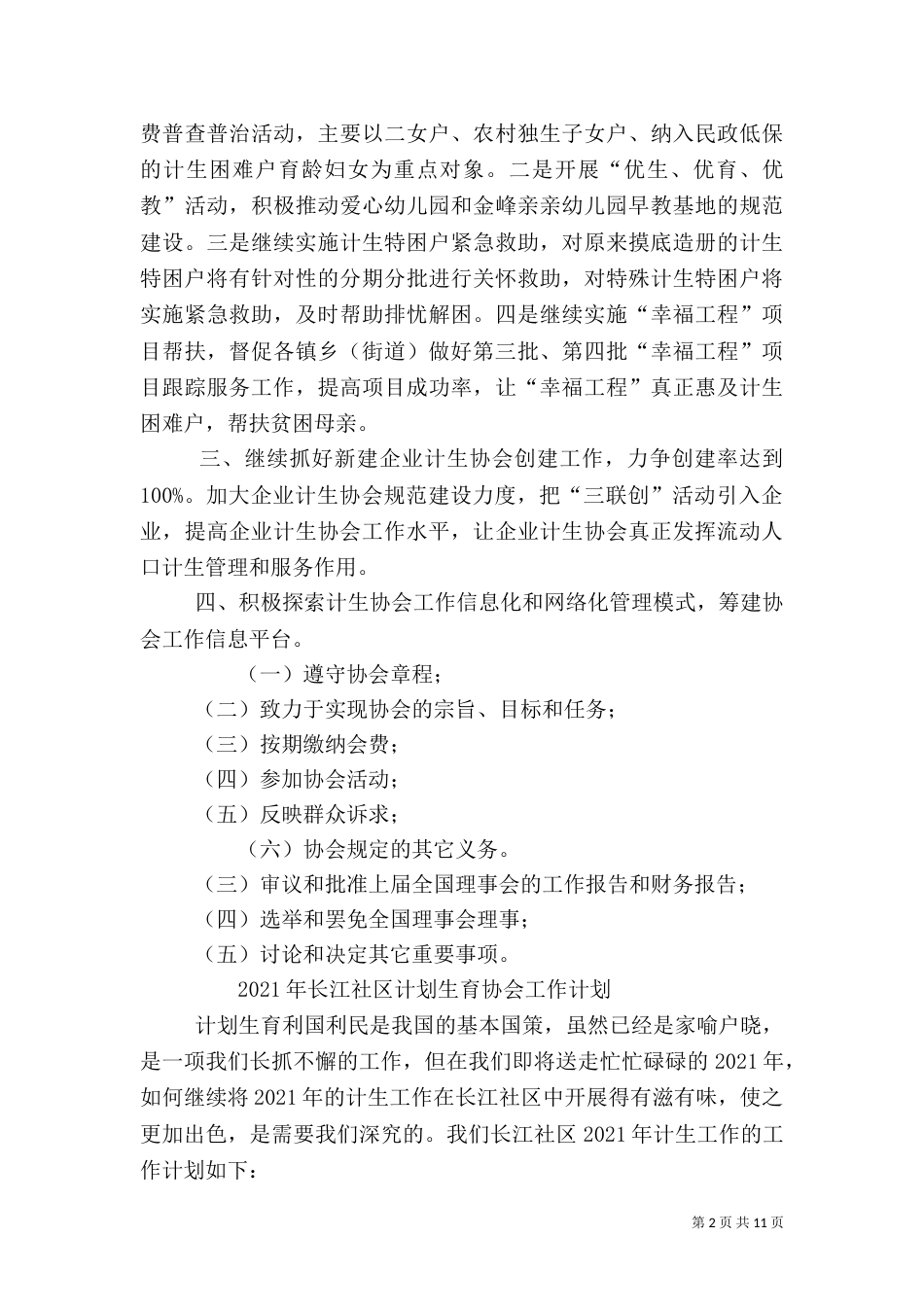 计划生育工作计划（一）_第2页