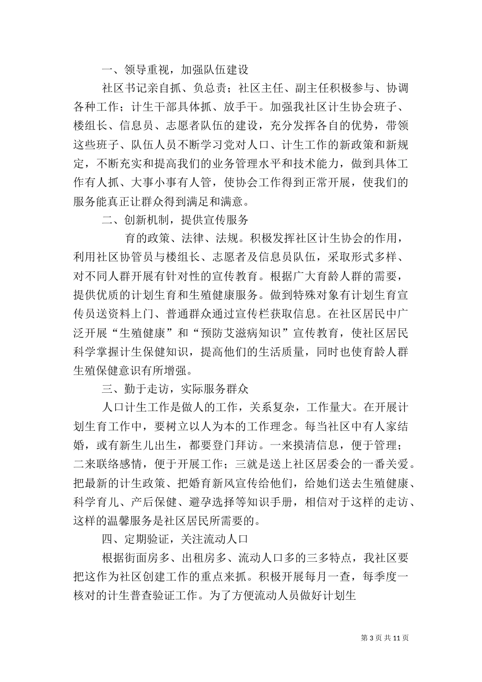 计划生育工作计划（一）_第3页