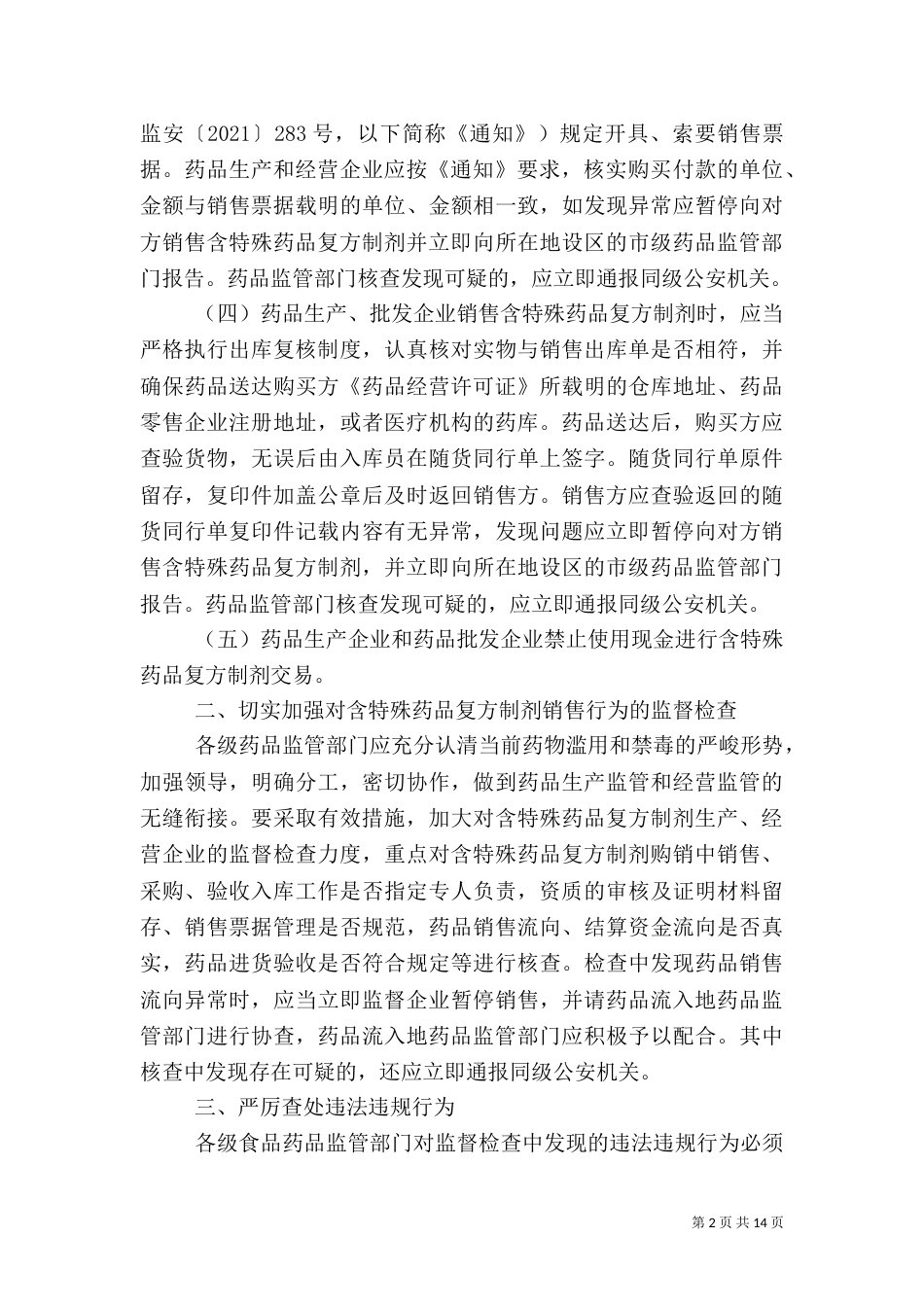 含特殊药品管理_第2页