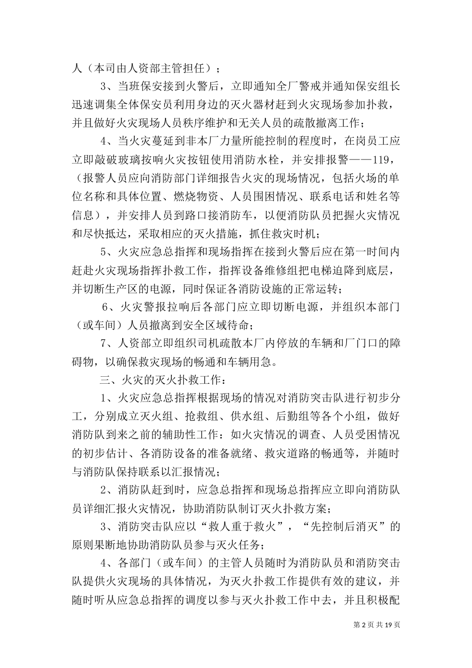 有关火灾应急预案_第2页