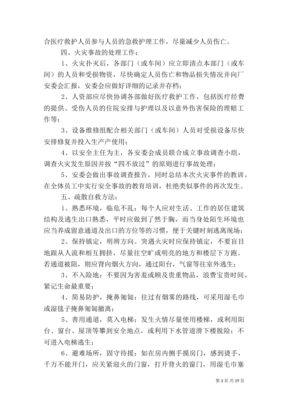 有关火灾应急预案_第3页