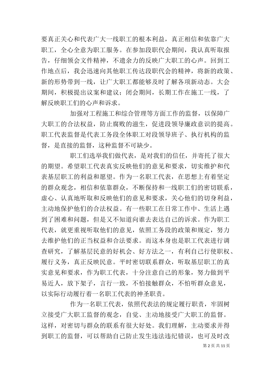 铁路工作述职报告（一）_第2页