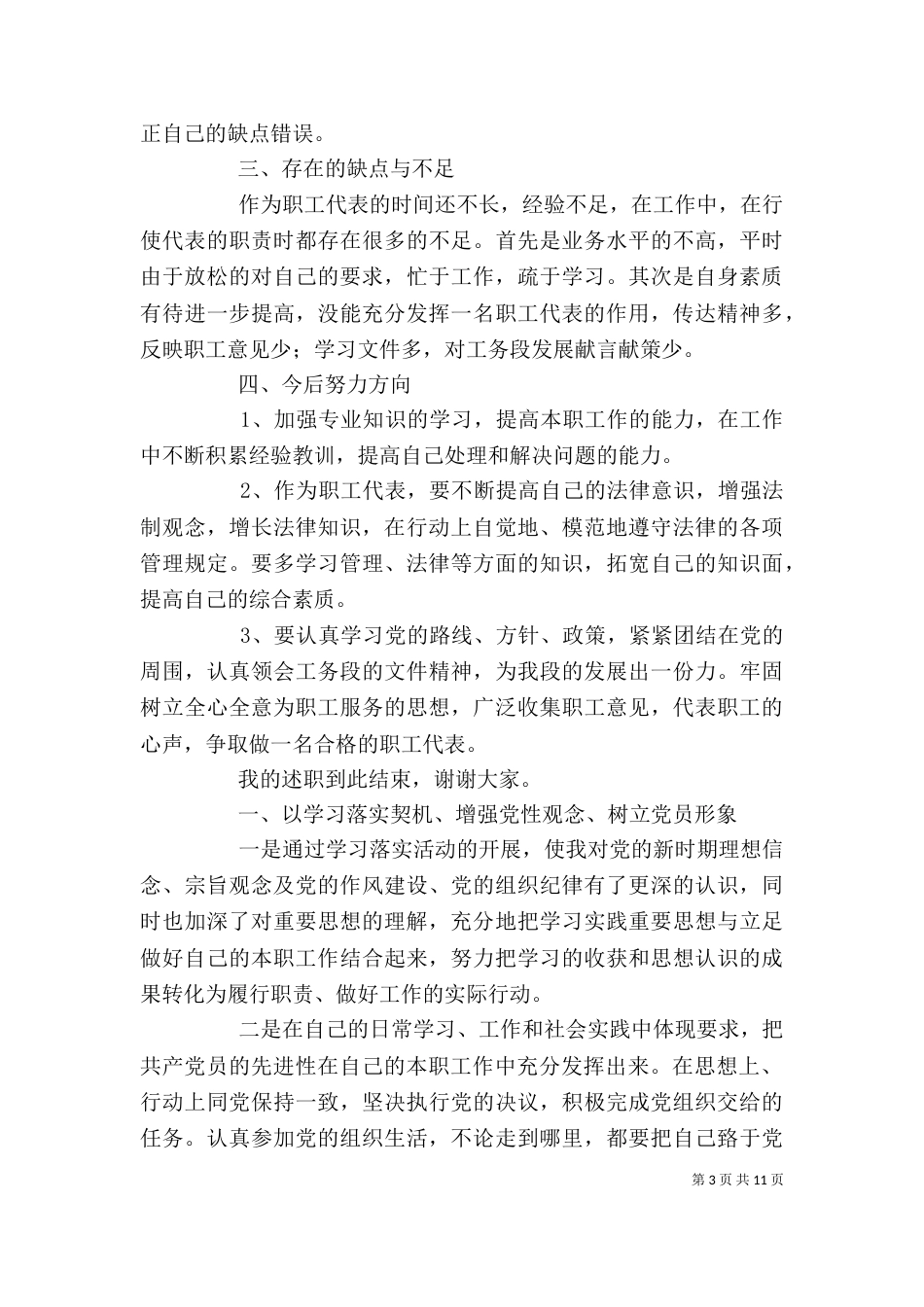 铁路工作述职报告（一）_第3页