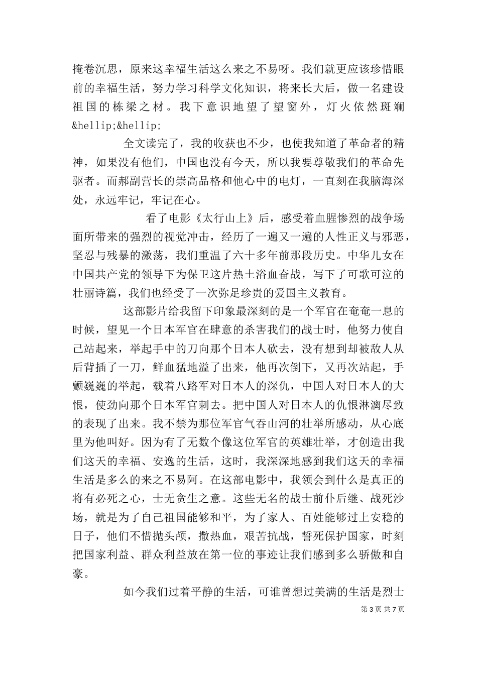 烈士个人事迹心得感悟_第3页