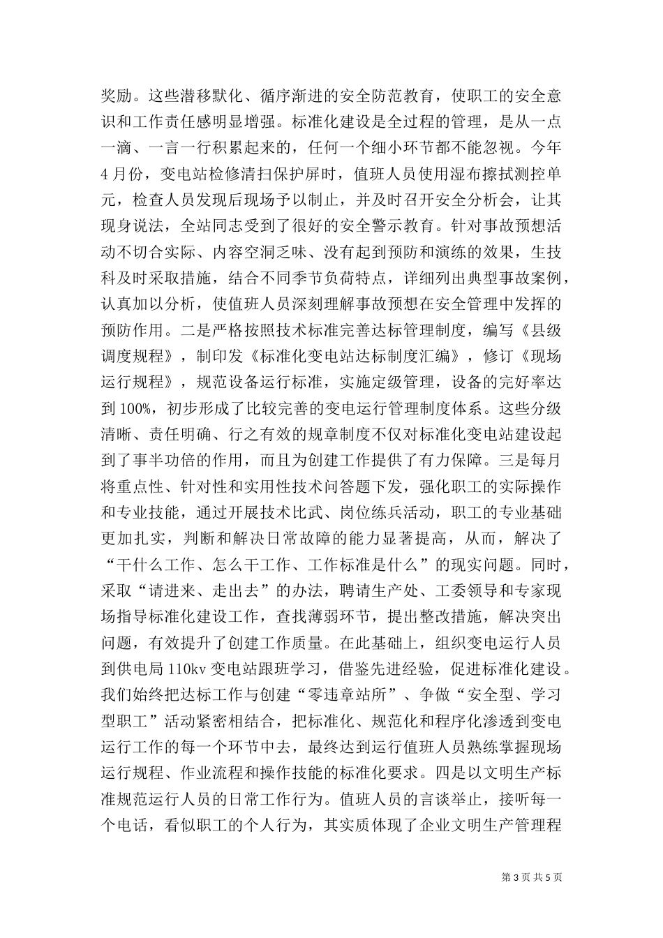 变电站标准化创建工作汇报_第3页