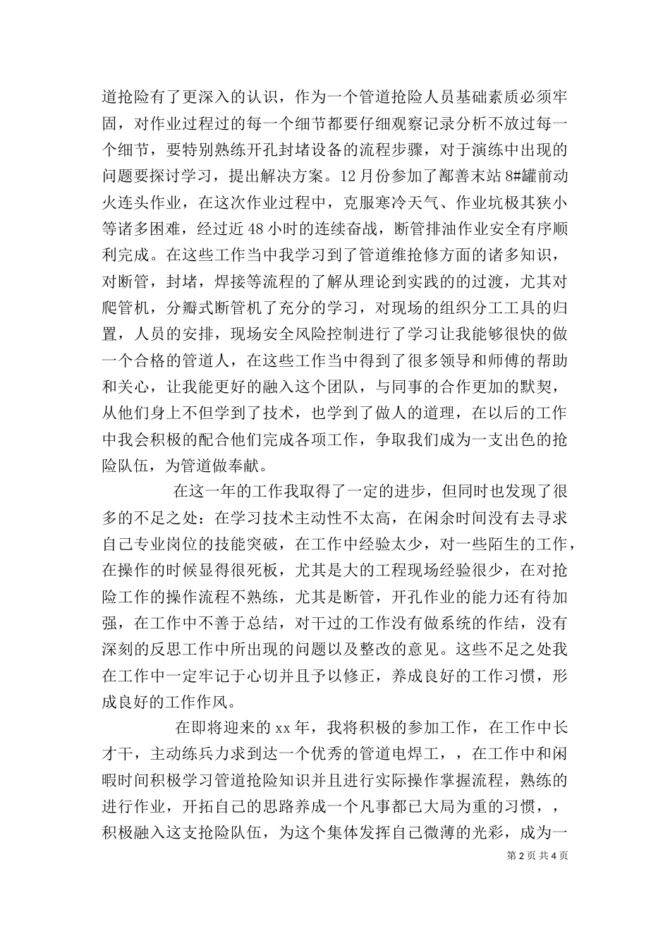 年终个人工作总结（十）_第2页