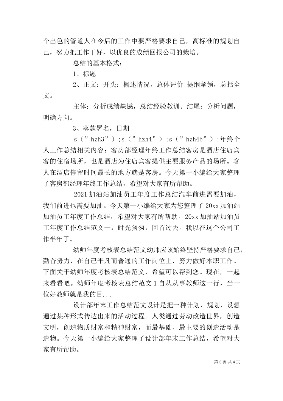 年终个人工作总结（十）_第3页