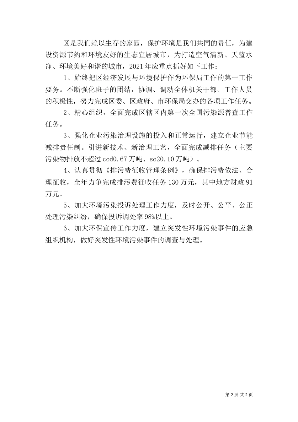 环保局学习工作计划2篇_第2页