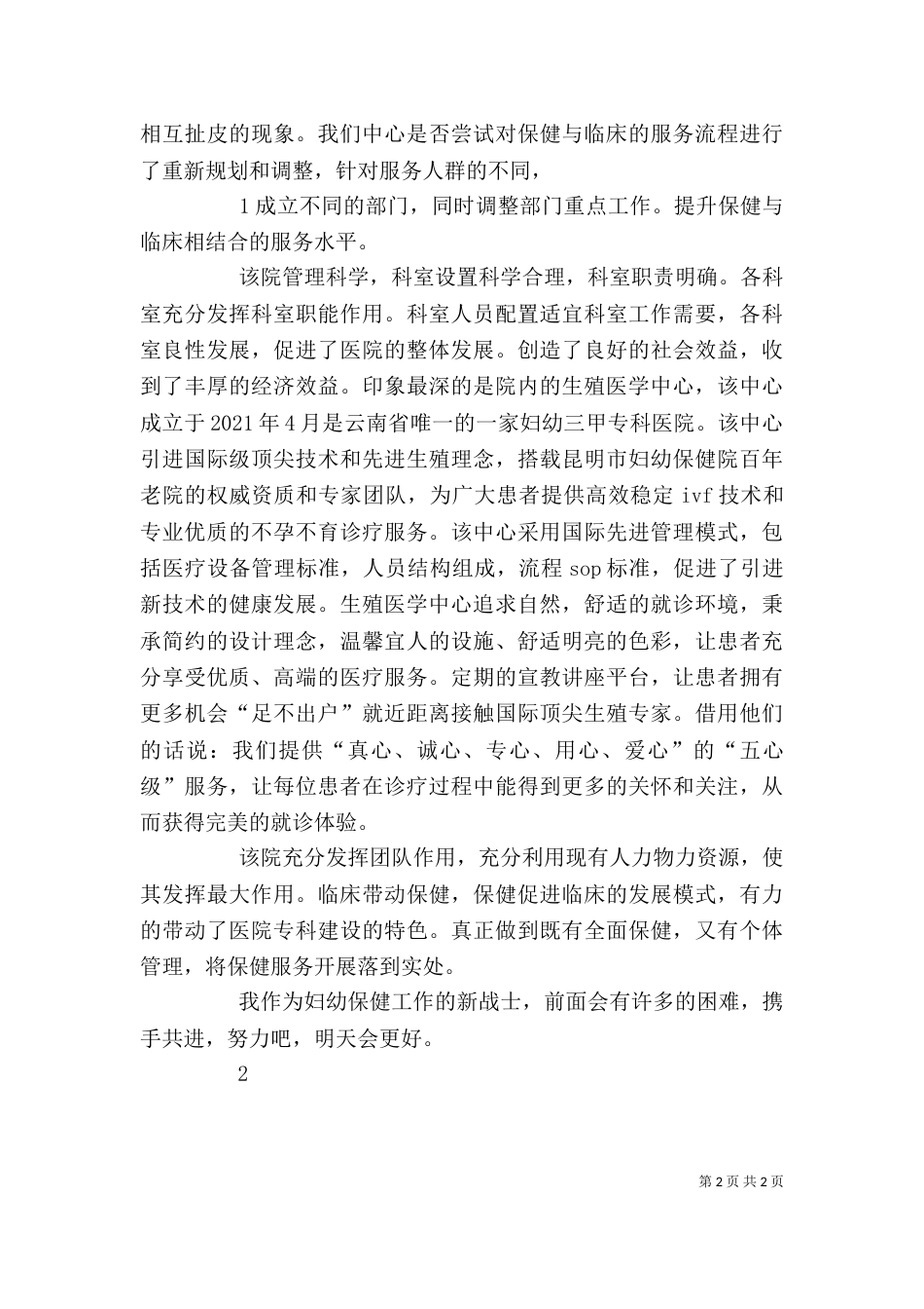 妇幼保健院学习心得（三）_第2页