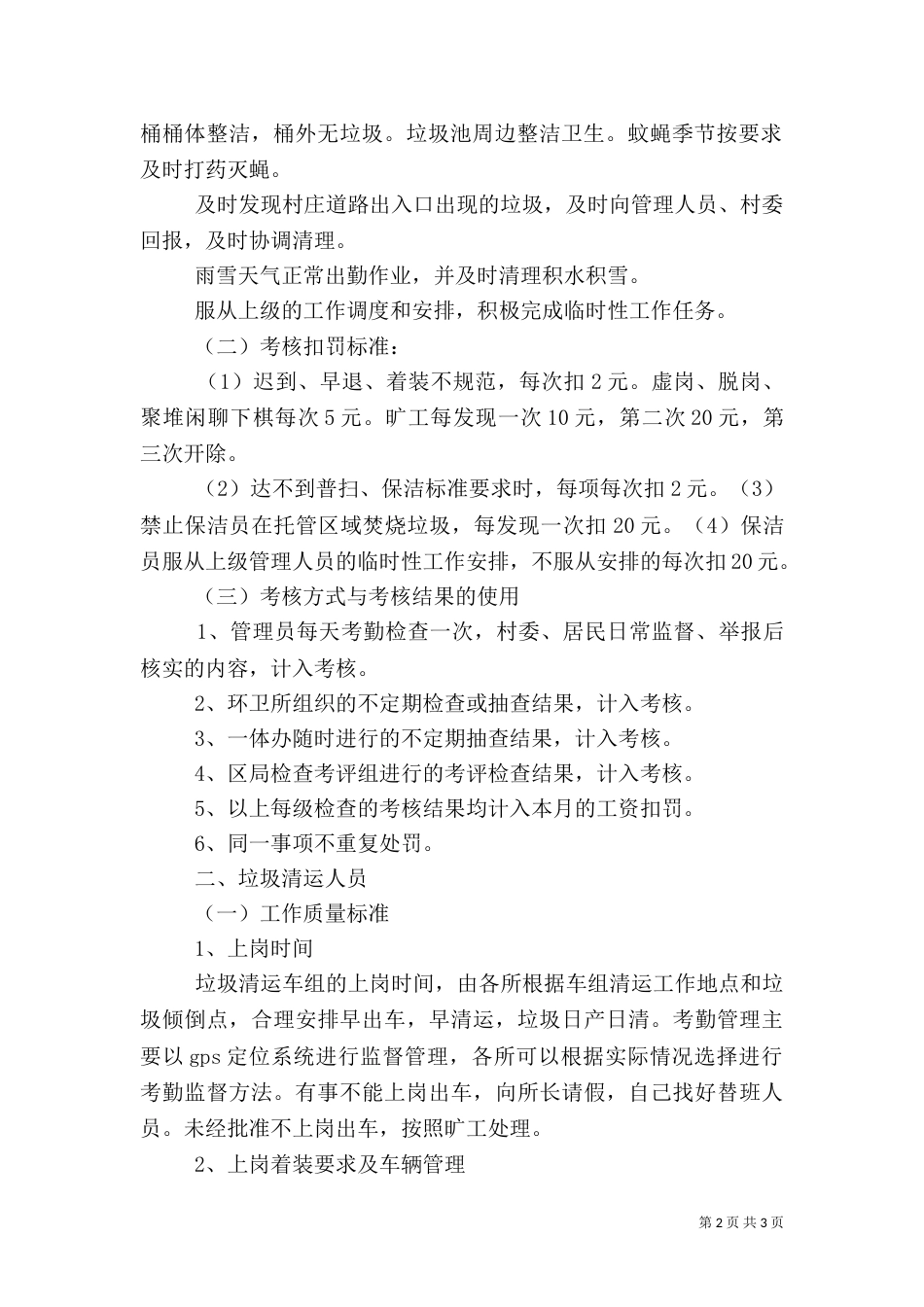 创新思路  强化管理  全面推进城乡环卫一体化_第2页