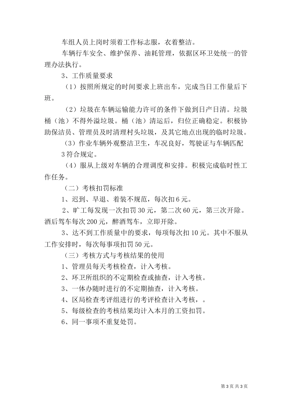 创新思路  强化管理  全面推进城乡环卫一体化_第3页