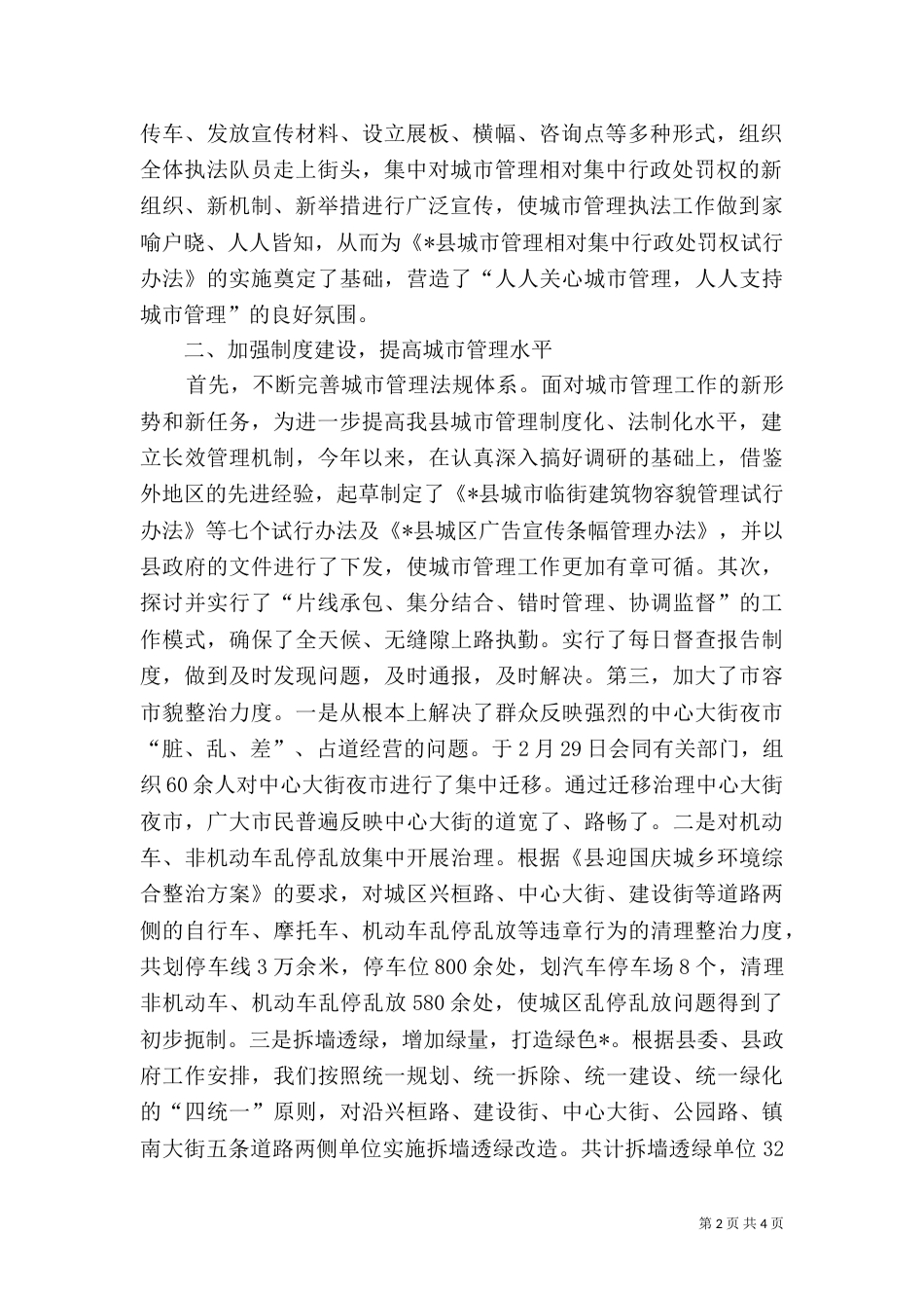 城管执法工作的汇报材料_第2页