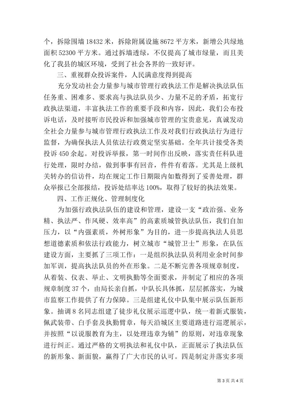 城管执法工作的汇报材料_第3页