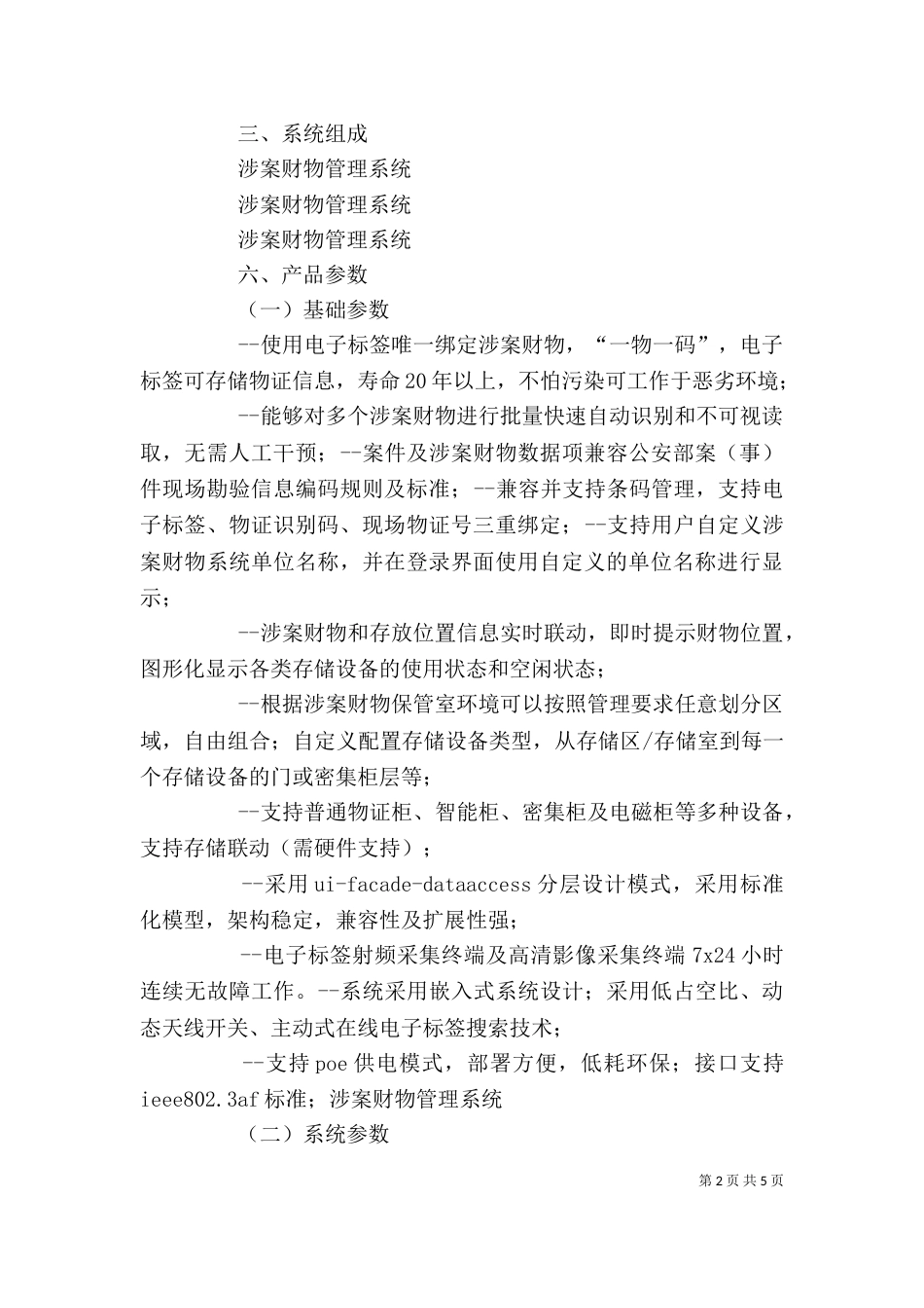 对于涉案财物管理系统的学习心得（三）_第2页