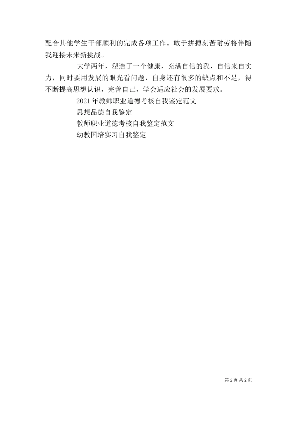个人思想道德自我鉴定_第2页