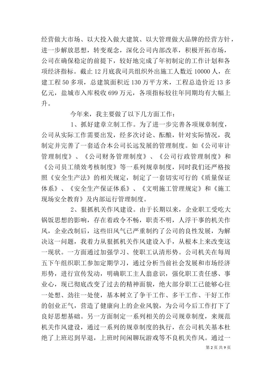 高级经济师个人工作总结与计划_第2页