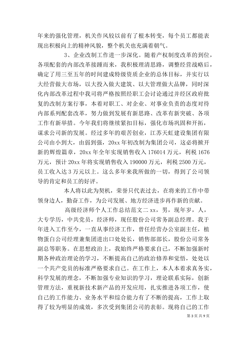 高级经济师个人工作总结与计划_第3页