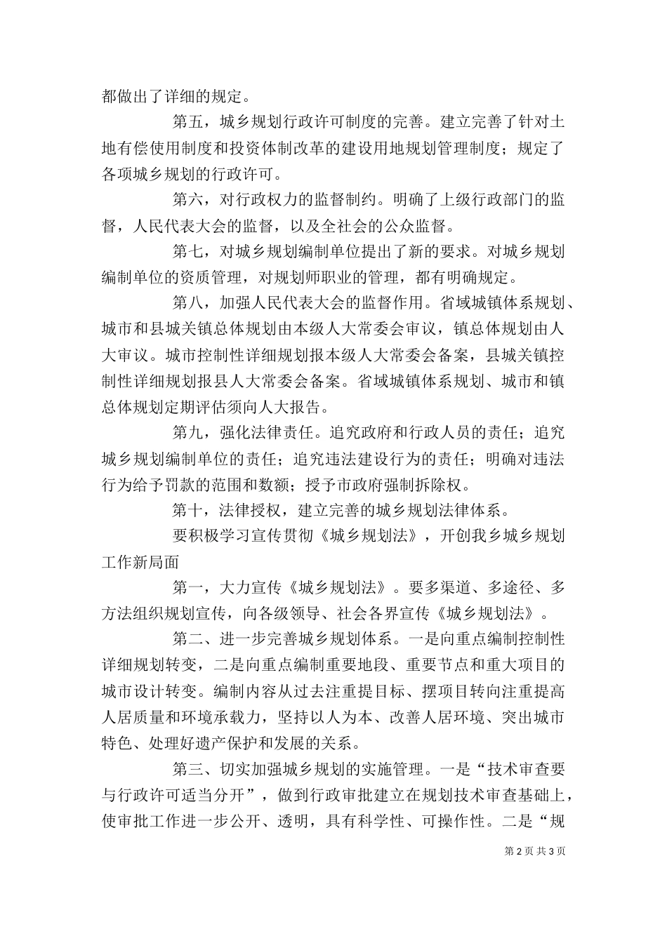 学习《城乡规划法》心得体会（二）_第2页