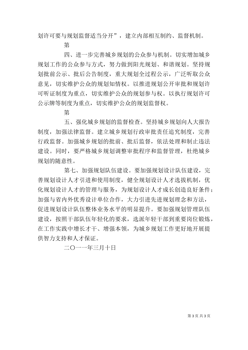 学习《城乡规划法》心得体会（二）_第3页